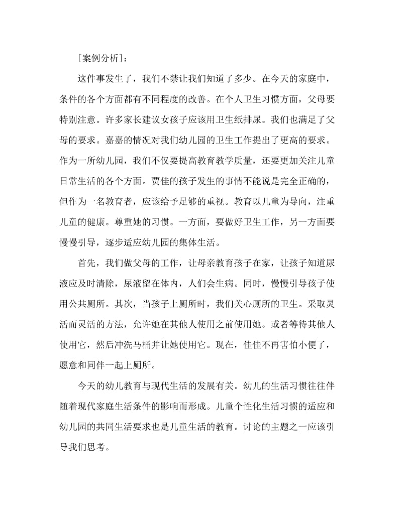 案例：我不想…….doc_第3页