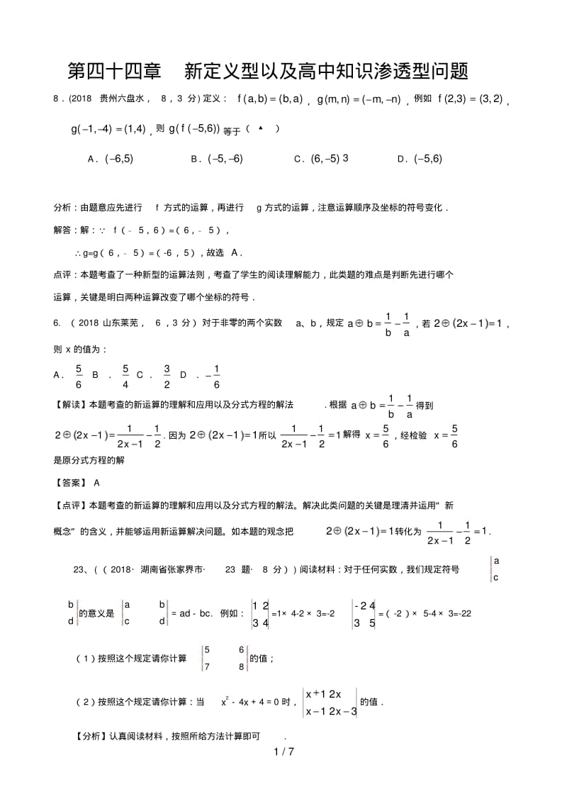 全国各地中考数学分类解析第章新定义型以及高中知识渗透型问题.pdf_第1页