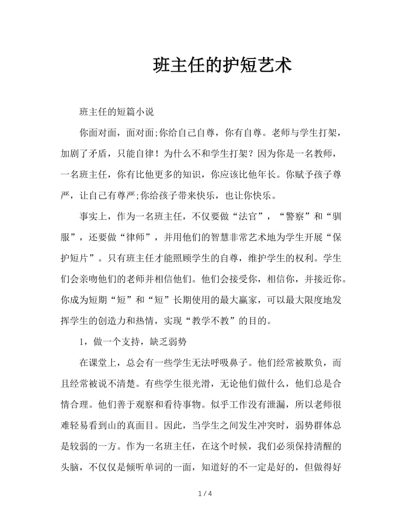 班主任的护短艺术.DOC_第1页