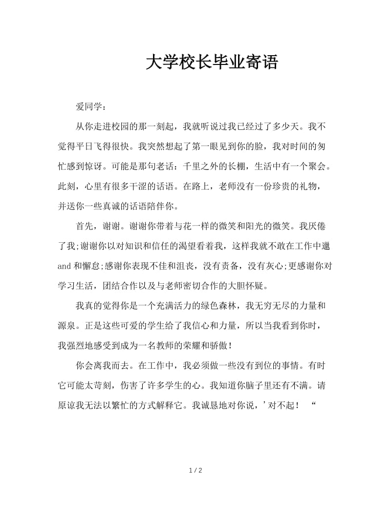 大学校长毕业寄语.doc_第1页