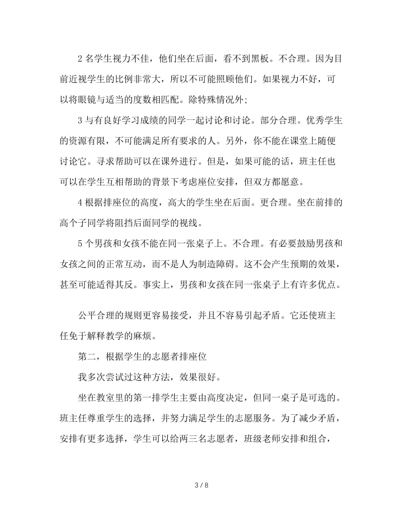 班主任如何解决排座位时出现的矛盾.doc_第3页