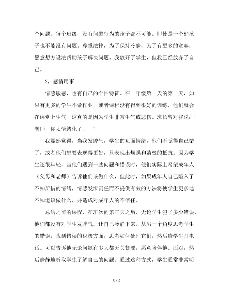 班主任工作中心理学理念的应用.DOC_第3页