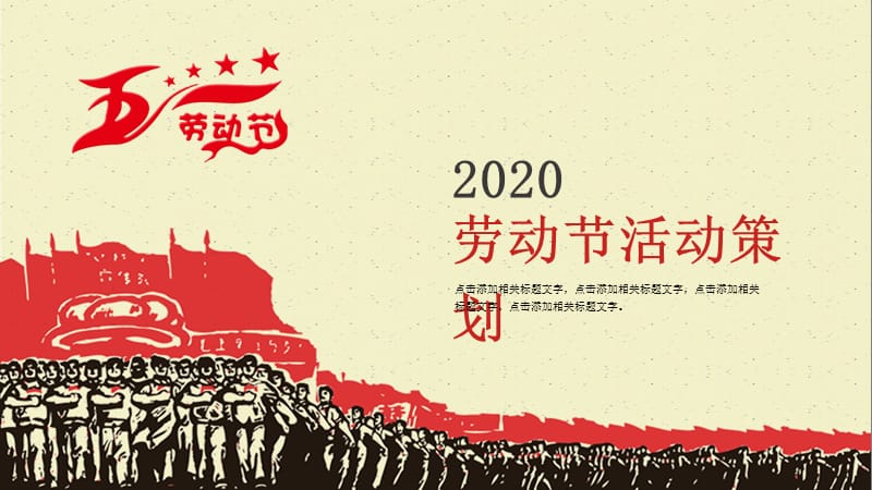 2020年红色五四青年节活动PPT模板.pptx_第1页