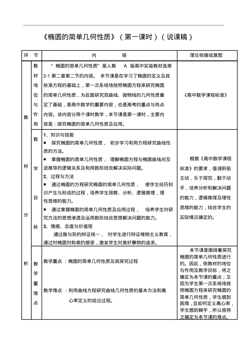 优秀说课稿——《椭圆的简单几何性质》doc.pdf_第1页