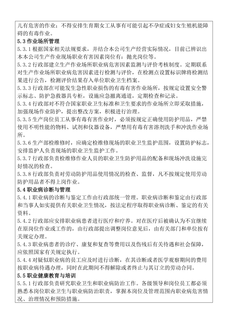 作业场所职业安全卫生健康管理制度 (2).doc_第3页