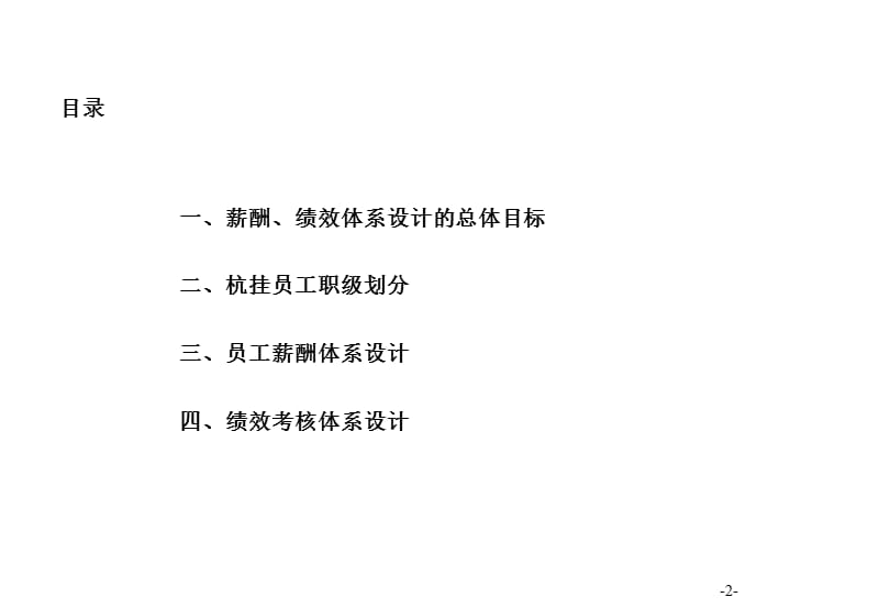 绩效薪酬设计培训.ppt_第2页