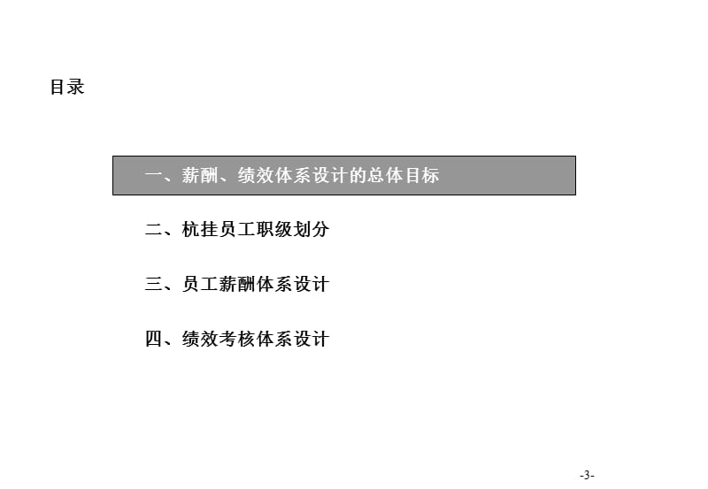 绩效薪酬设计培训.ppt_第3页