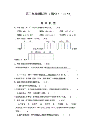 2019年部编人教版四年级语文下册第三单元测试卷.pdf