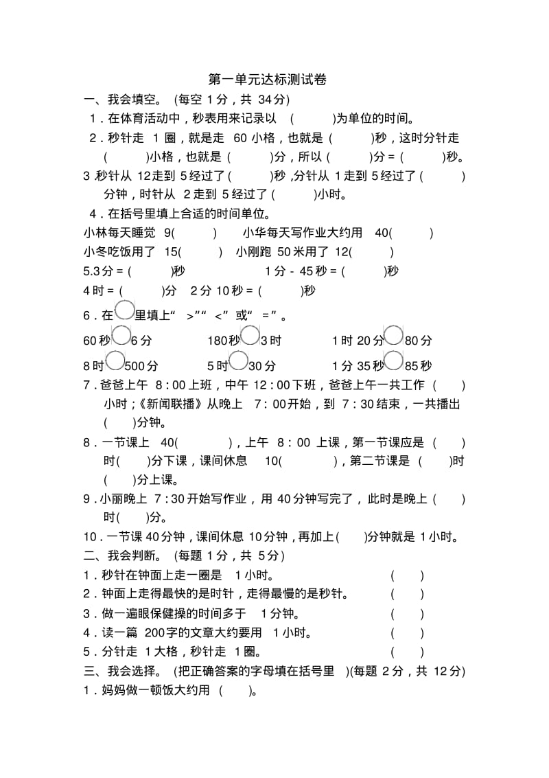 人教版小学三年级数学上册第一单元达标测试卷【推荐】.pdf_第1页