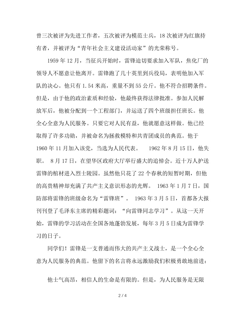 班主任国旗下讲话稿：学雷锋.DOC_第2页