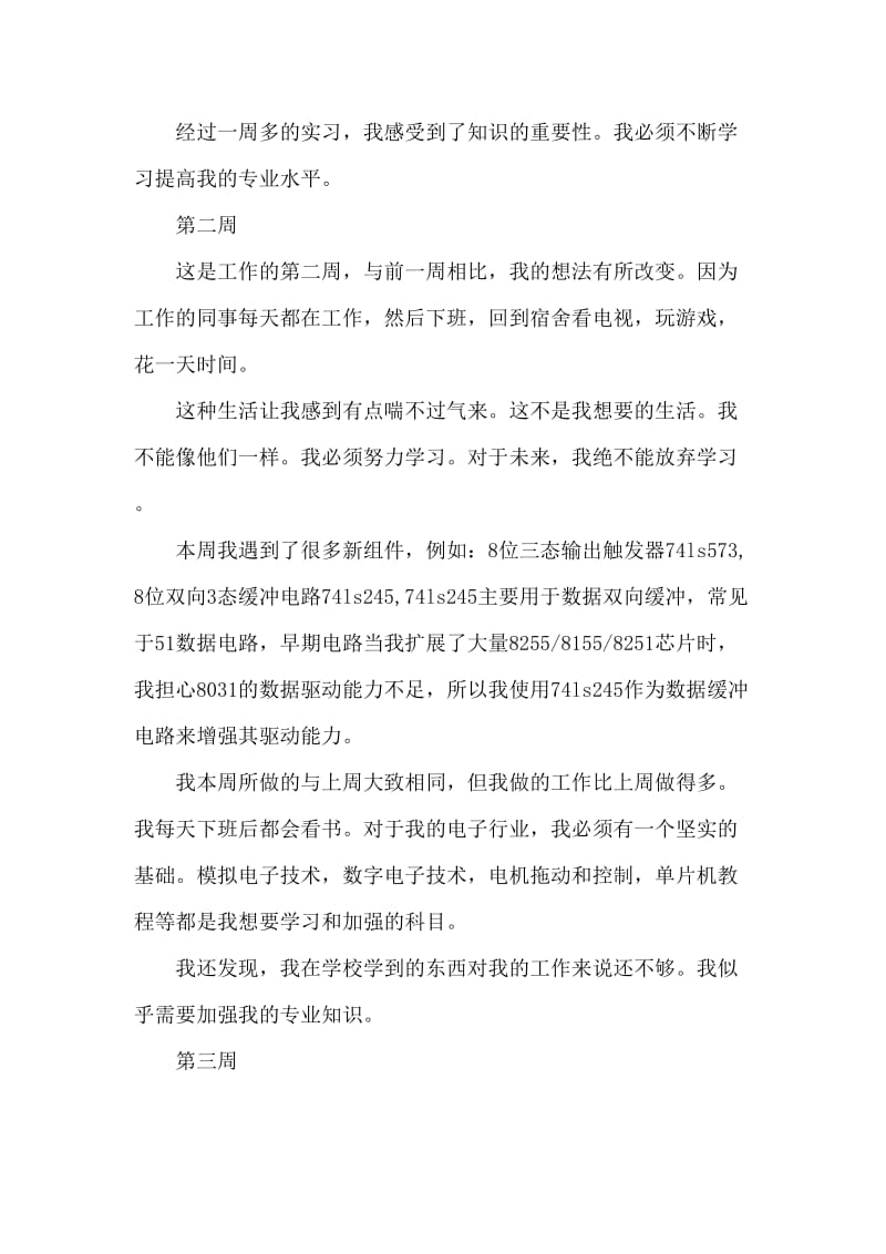 大学生机械专业顶岗实习周记.doc_第2页