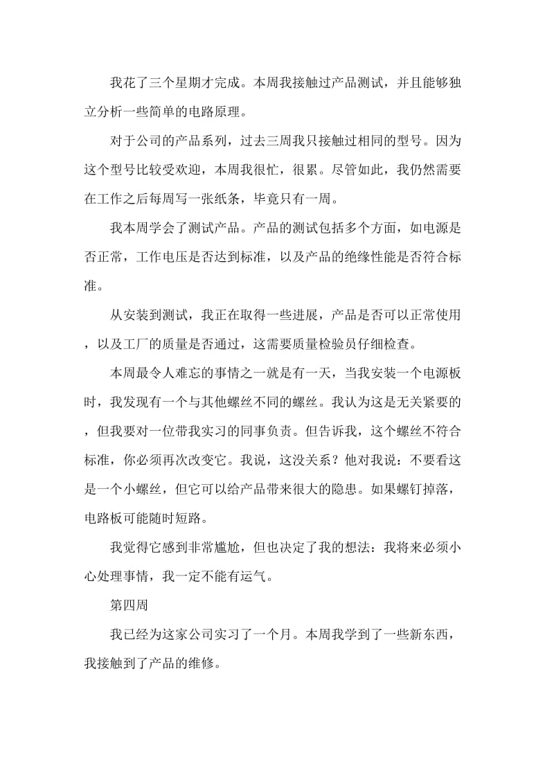 大学生机械专业顶岗实习周记.doc_第3页