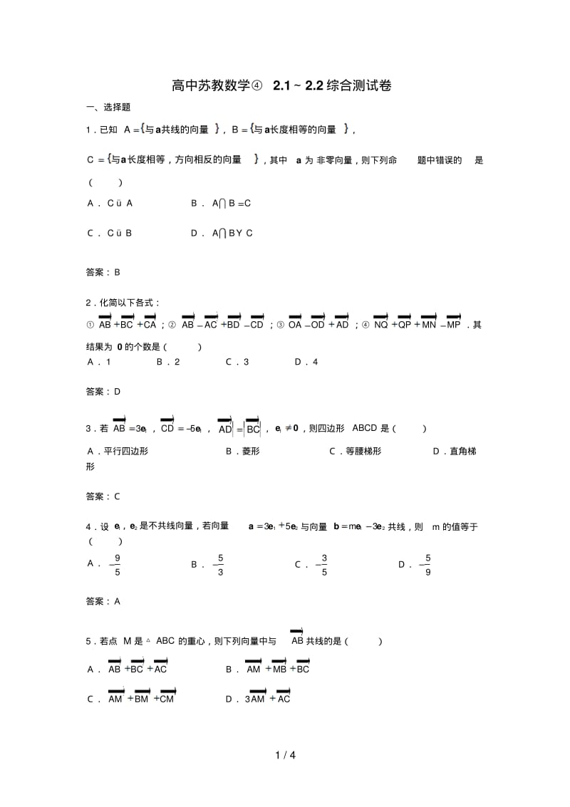 向量～综合测试题.pdf_第1页