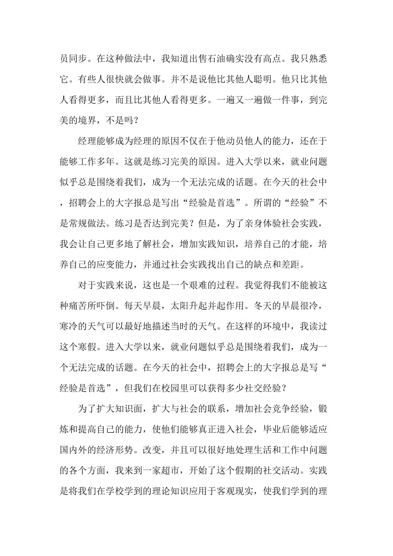 大学生寒假陶瓷工厂的社会实践报告.doc_第2页
