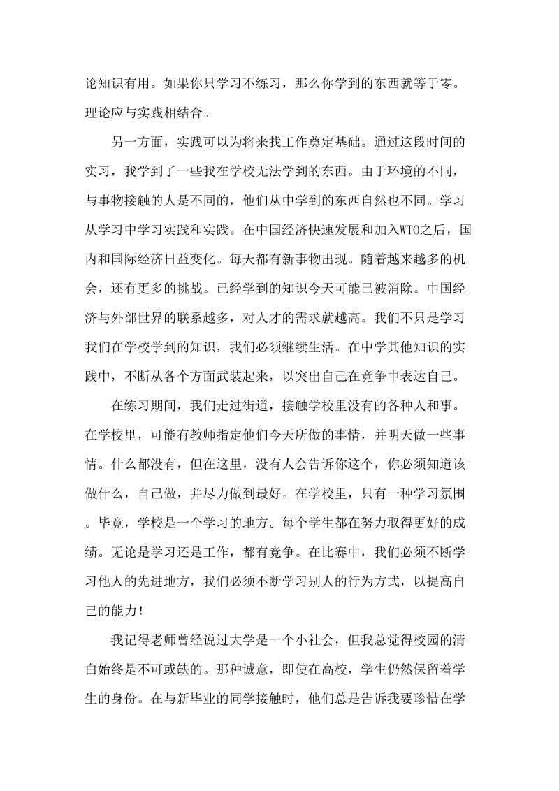 大学生寒假陶瓷工厂的社会实践报告.doc_第3页