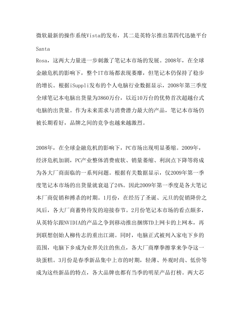 团队营销计划书方案.doc_第2页