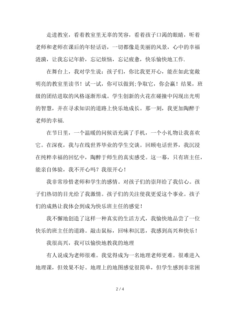 班主任的幸福观.DOC_第2页