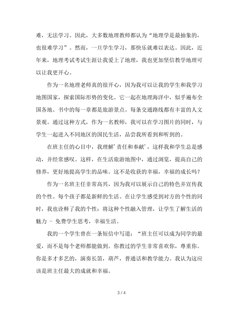 班主任的幸福观.DOC_第3页