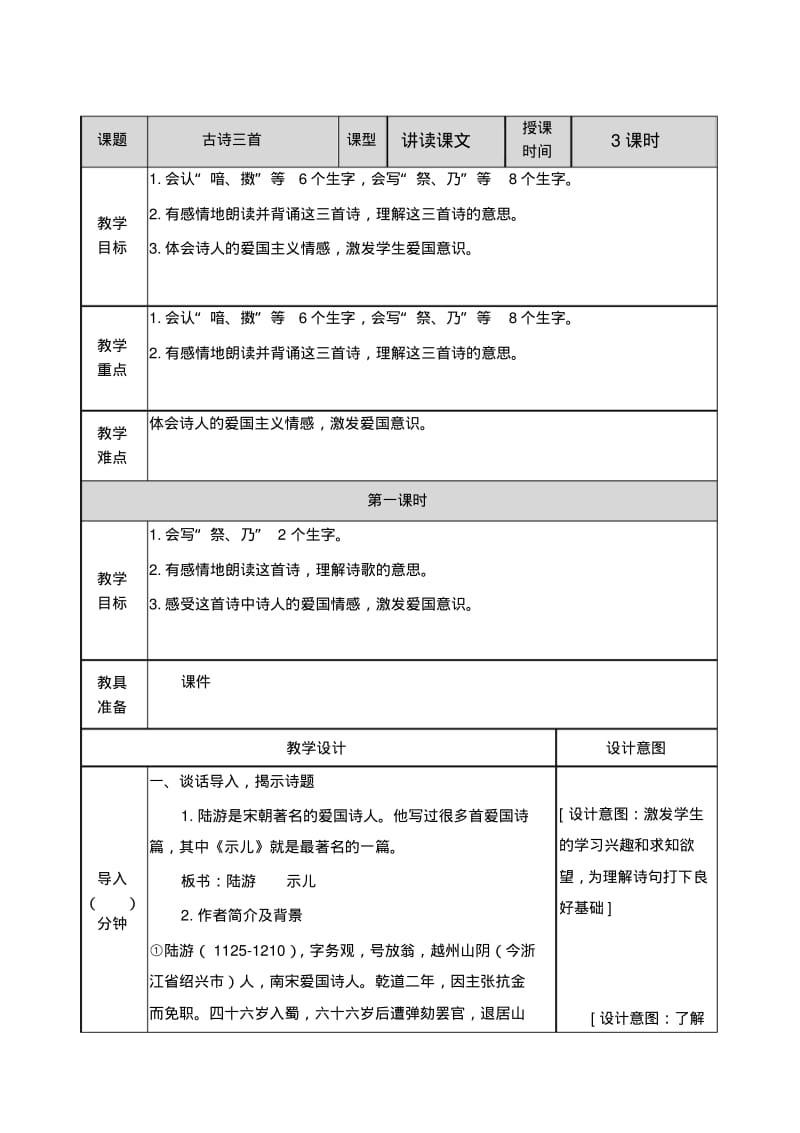 2019最新部编版五年级语文上册11古诗三首教案及一课一练含答案.pdf_第1页