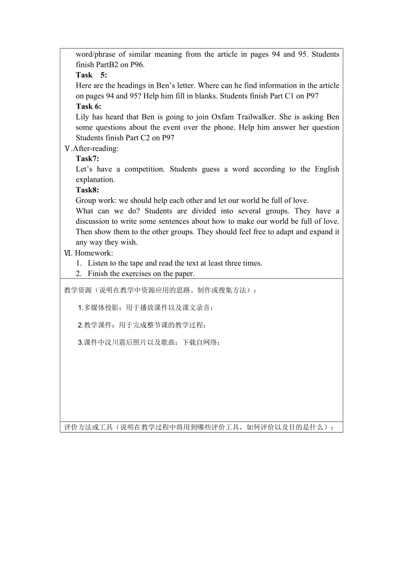 《 8B Unit6 Reading（1）》设计方案.doc_第2页