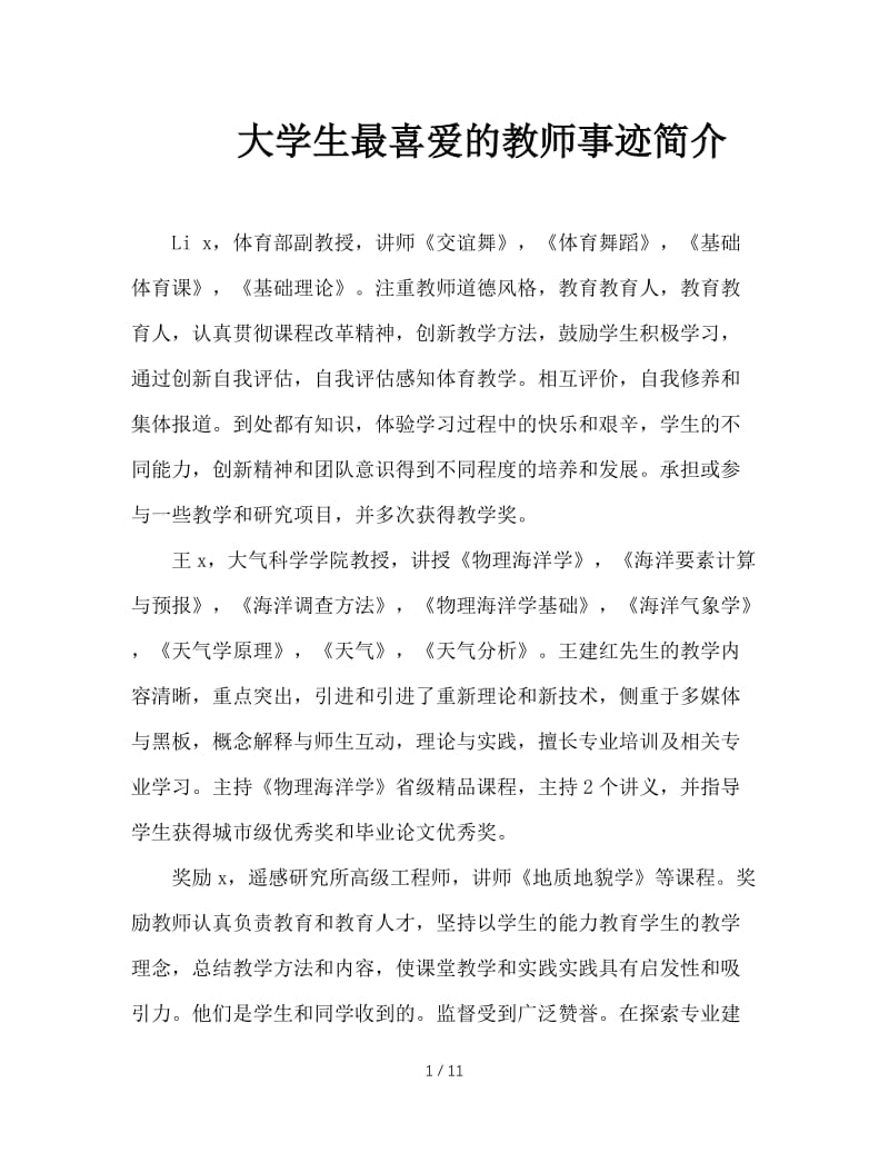 大学生最喜爱的教师事迹简介.doc_第1页