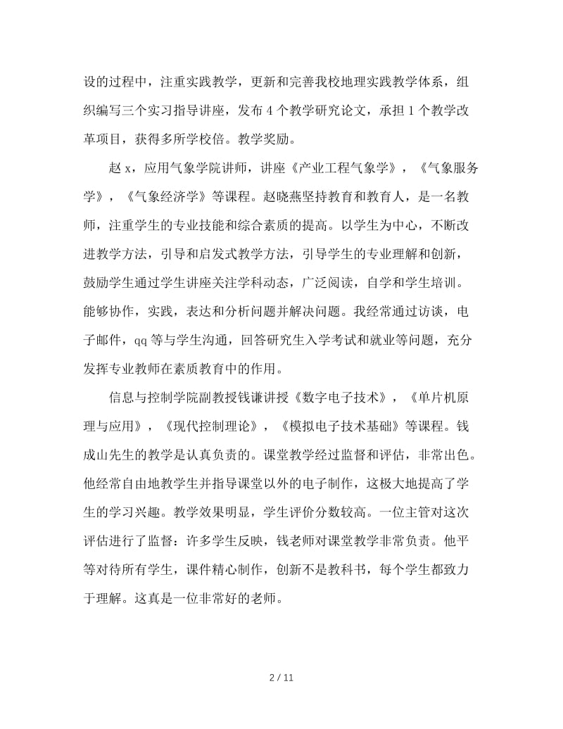 大学生最喜爱的教师事迹简介.doc_第2页