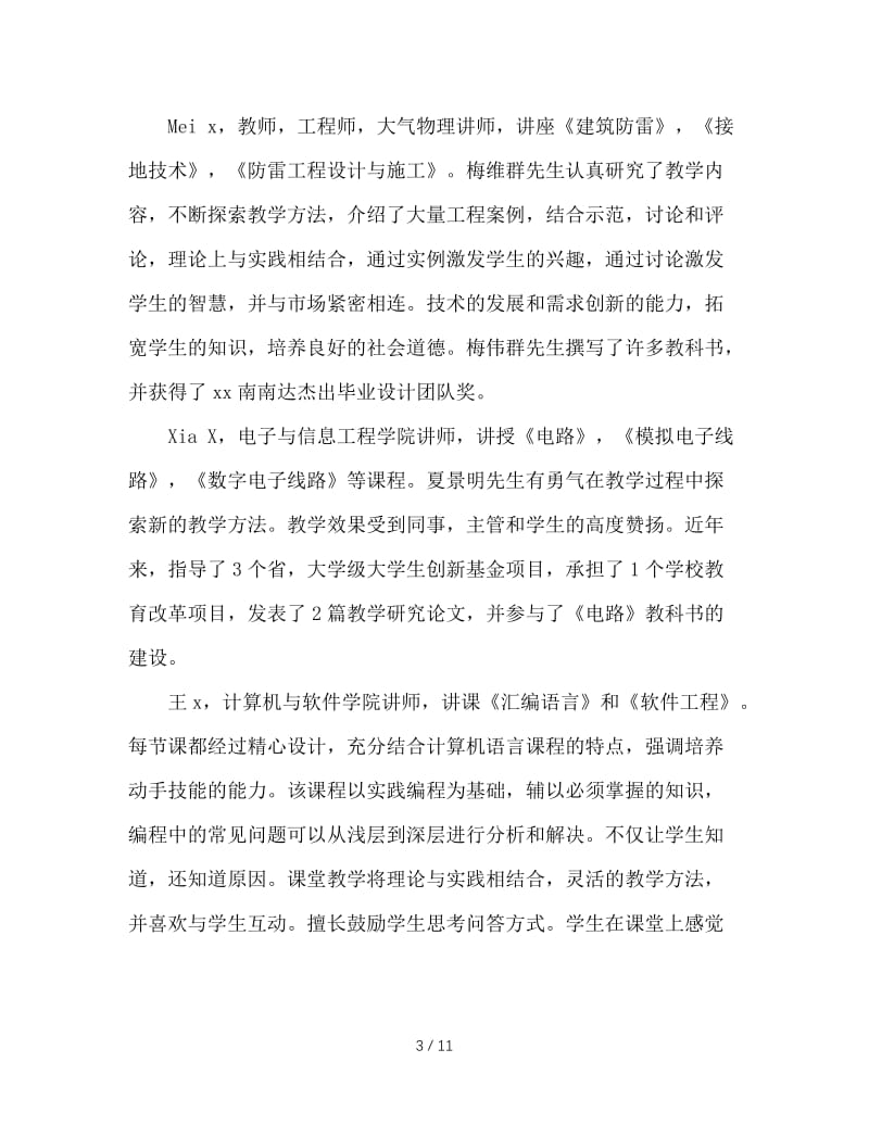 大学生最喜爱的教师事迹简介.doc_第3页