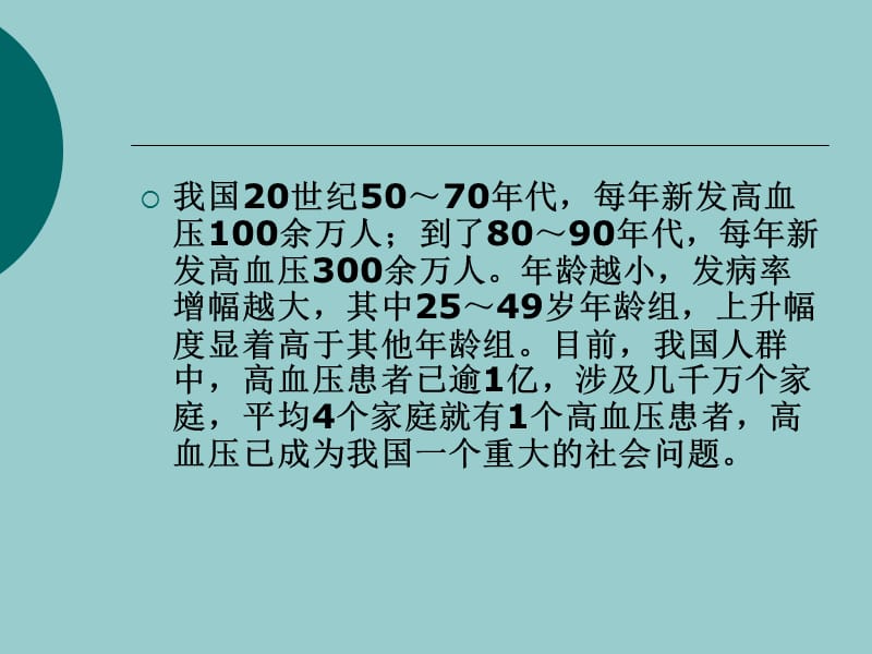 高血压防治知识讲座.ppt_第3页