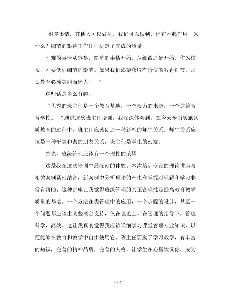 做一名有成就感的班主任.doc_第2页