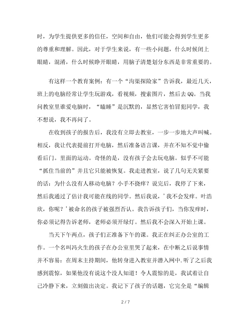 做一名“难得糊涂”型班主任.doc_第2页