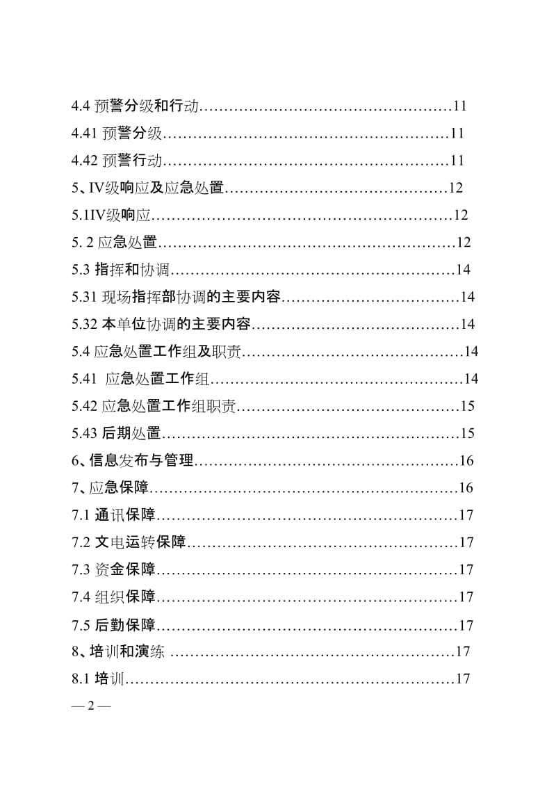 涉外突然事件应急预案.doc_第2页