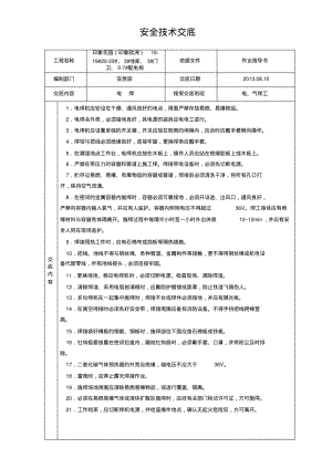 建筑施工安全技术交底大全-全集.pdf