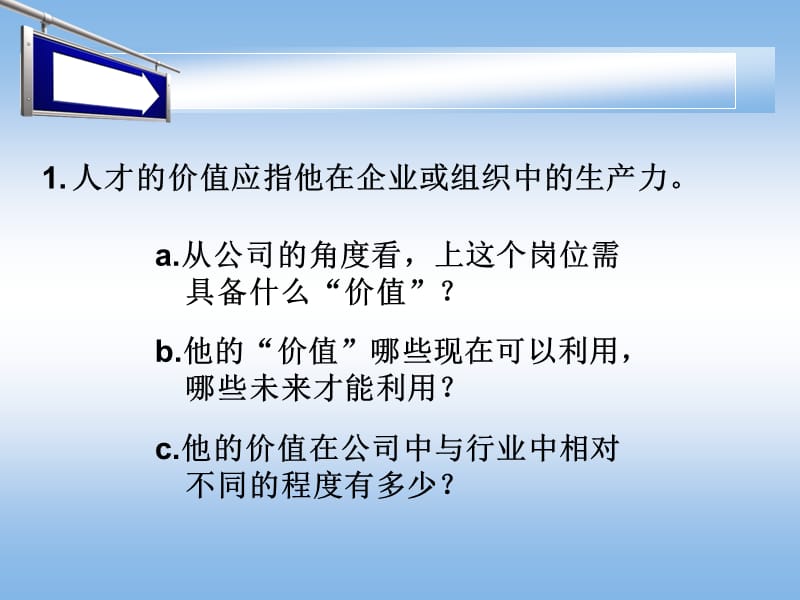 突破人才瓶颈.ppt_第3页