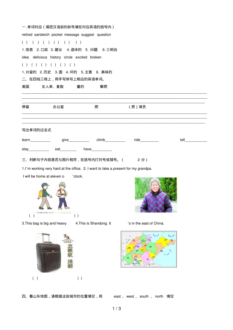 年外研版小学五年级下册期末试卷英语.pdf_第1页