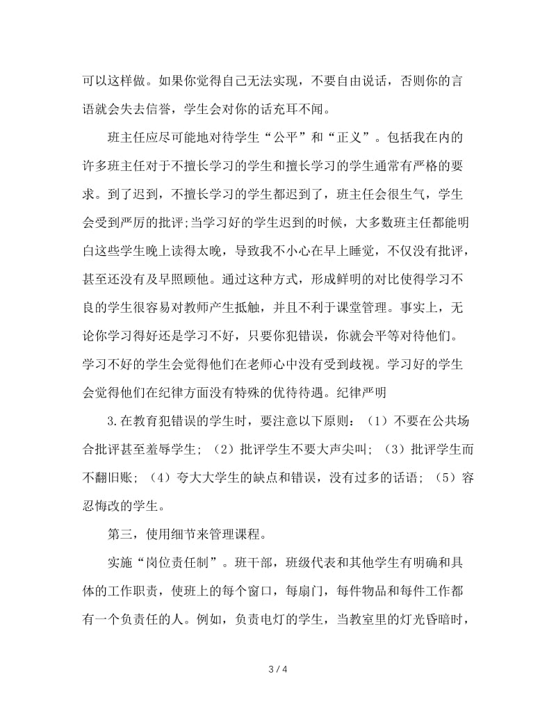 班主任会议发言稿：班级管理的一些细节.DOC_第3页