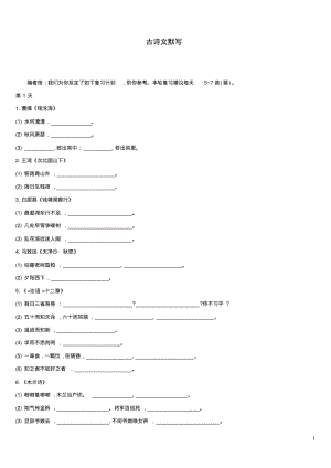 2019中考语文古诗文默写专题训练.pdf