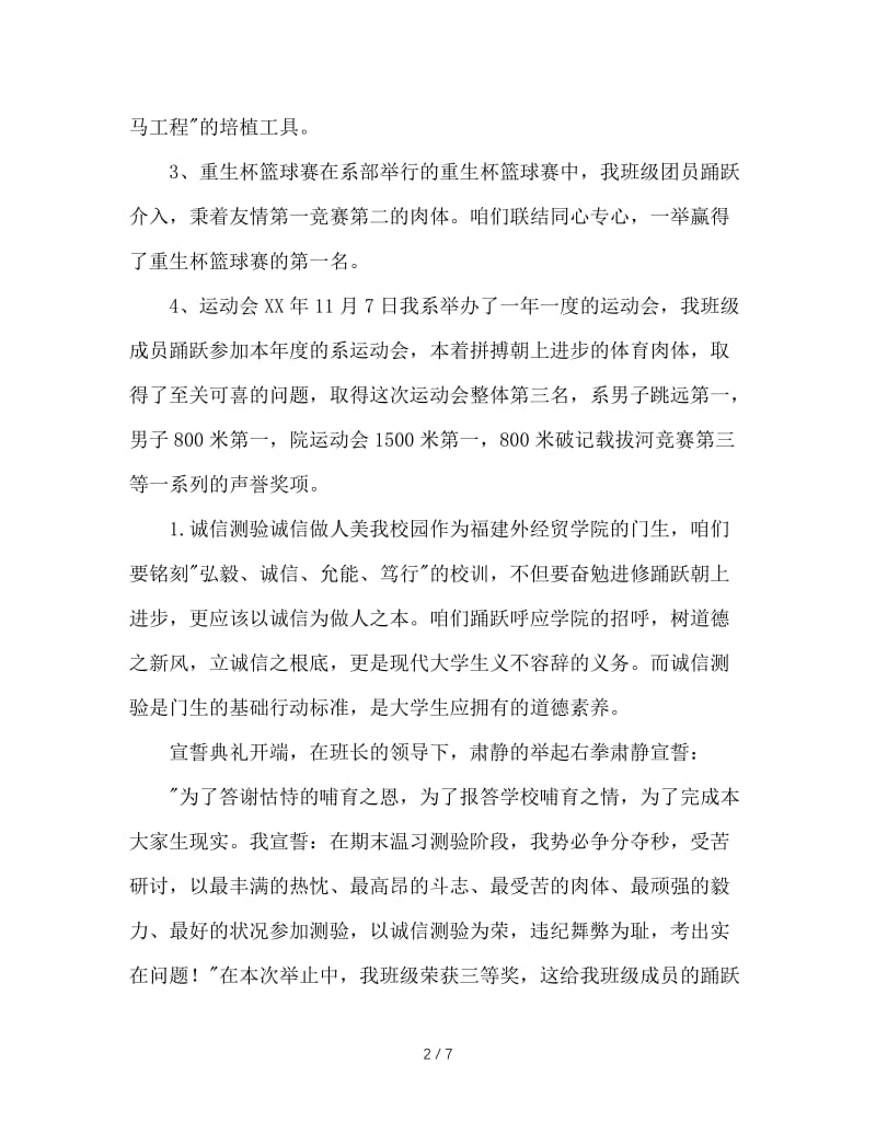 班级优秀团支部申请材料.doc_第2页