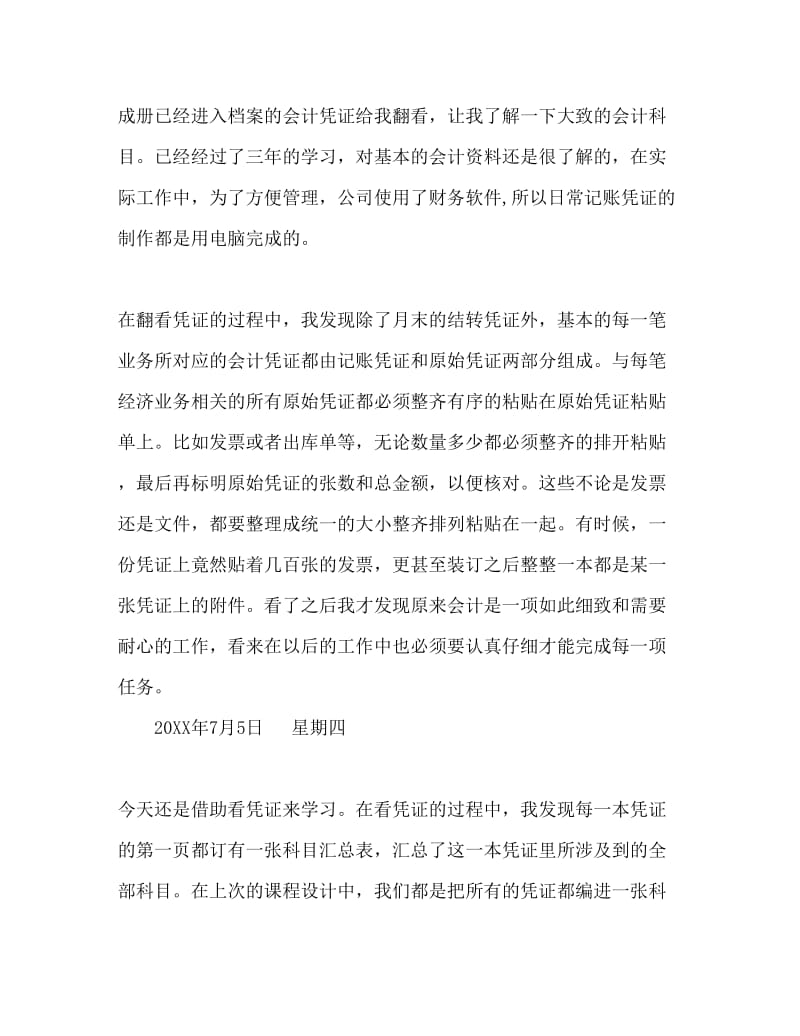 会计专业实习日记Word文档 (4).doc_第3页