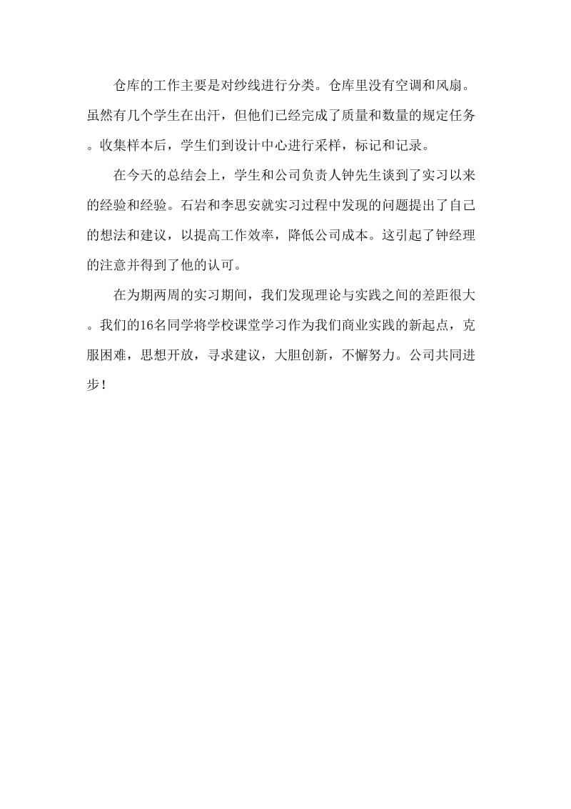 大学生服装厂实习周记范本.doc_第2页