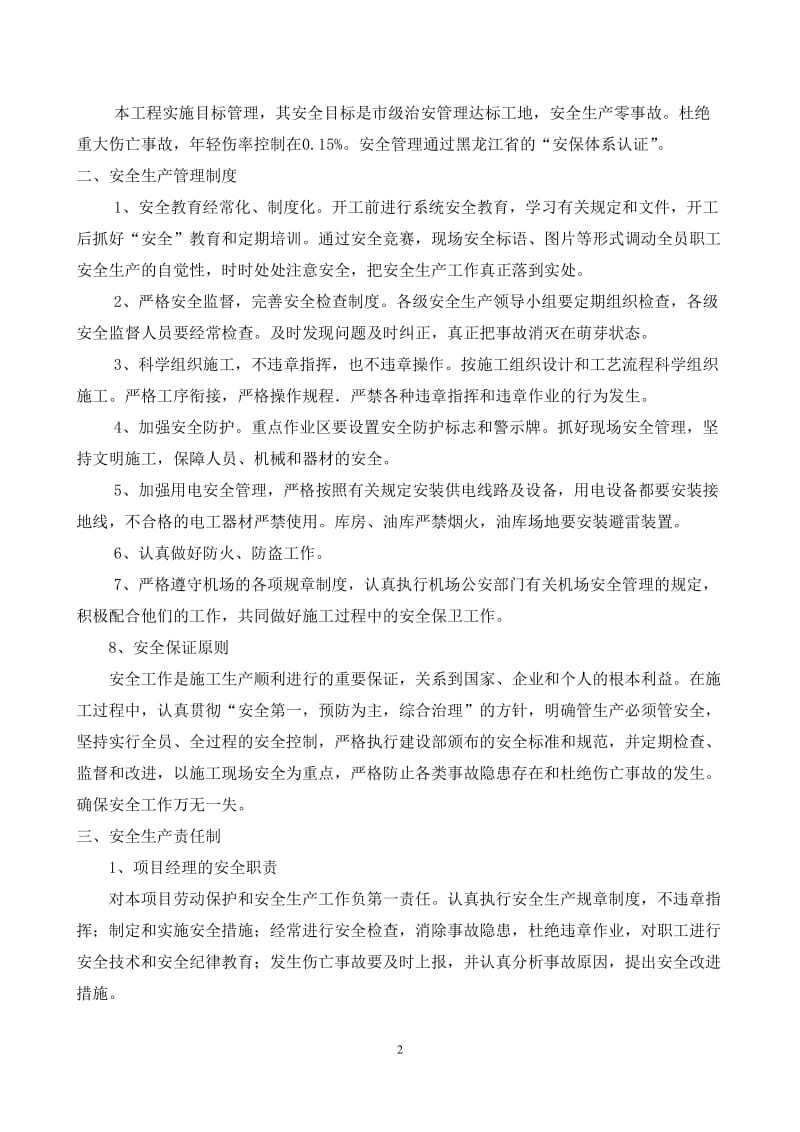 职业健康安全施工方案.doc_第2页