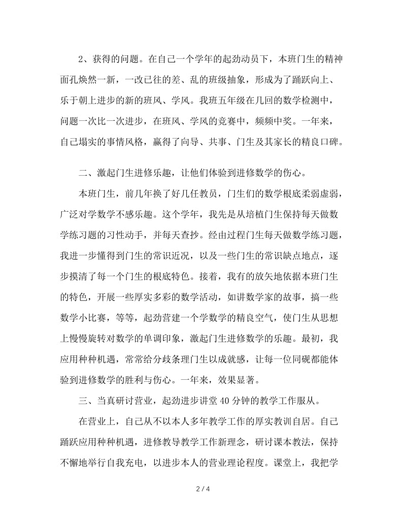 2020年数学教师教学个人工作总结3.doc_第2页