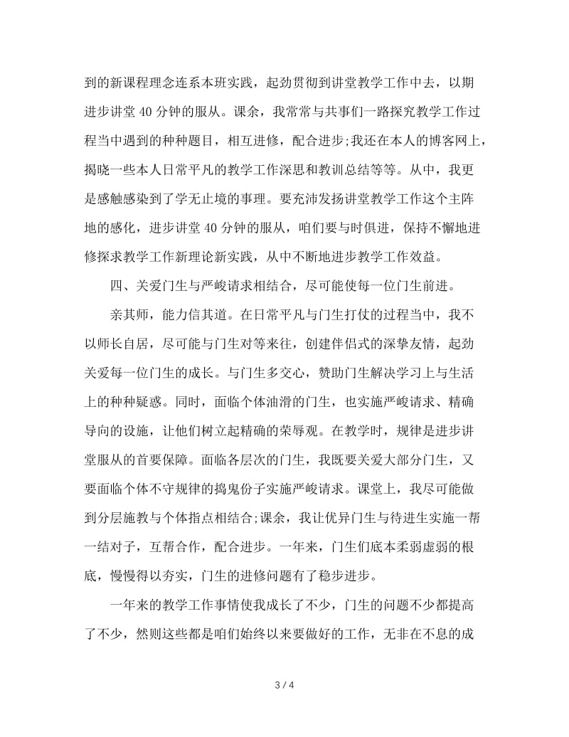 2020年数学教师教学个人工作总结3.doc_第3页