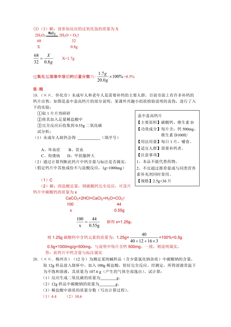 化学竞赛试题汇编——化学计算题.doc_第2页