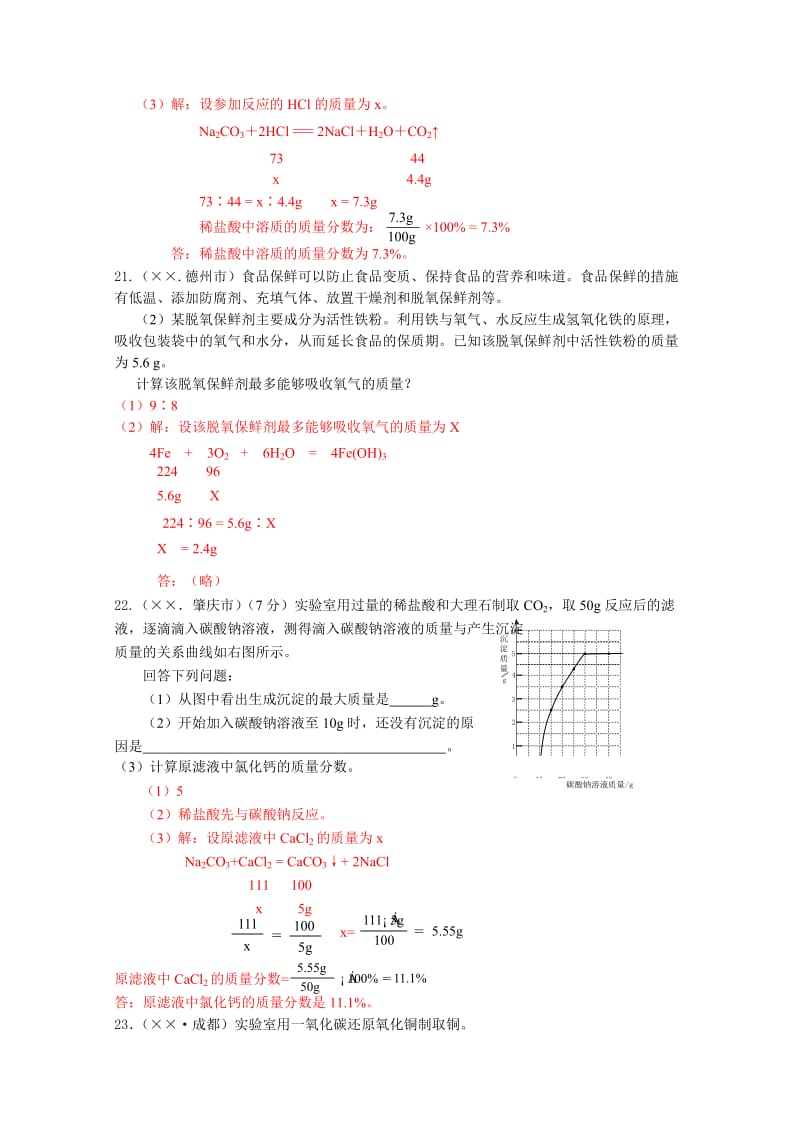 化学竞赛试题汇编——化学计算题.doc_第3页