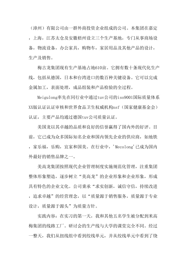 大学生工厂实习寒假社会实践报告.doc_第2页