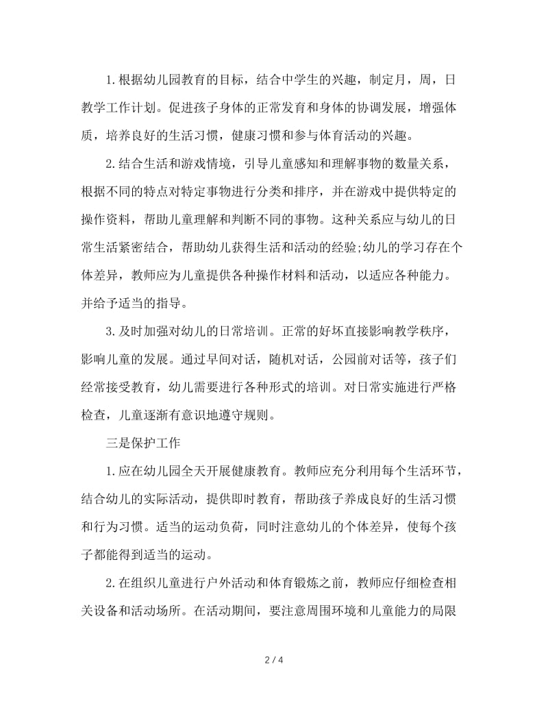 中班班主任工作计划.doc_第2页