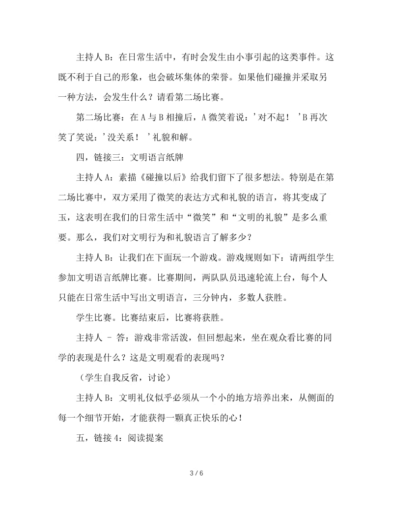 主题班会方案-我文明，我快乐.doc_第3页