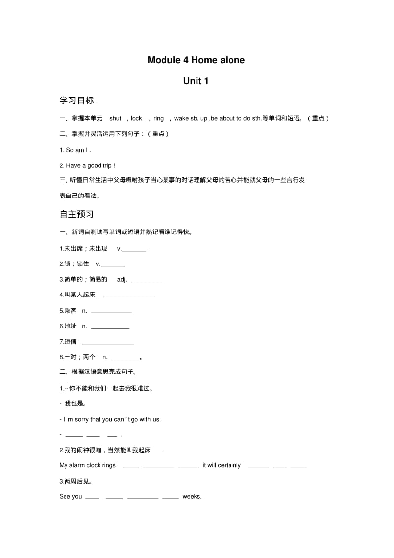 外研版-9年级上册-2016秋-导学-案Module4Homealone导学案(学生版).pdf_第1页