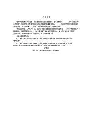 基于Matlab的智能家居照明控制系统的设计.pdf