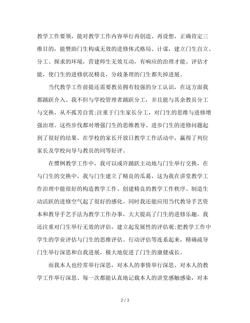 2020年教师个人自培总结范文.doc_第2页